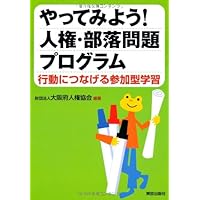 ⭐️決まりましたm(_ _)m  多様性の学級づくり　人権教育アクティビティ集 多様性の学級づくり - 株式会社解放出版社